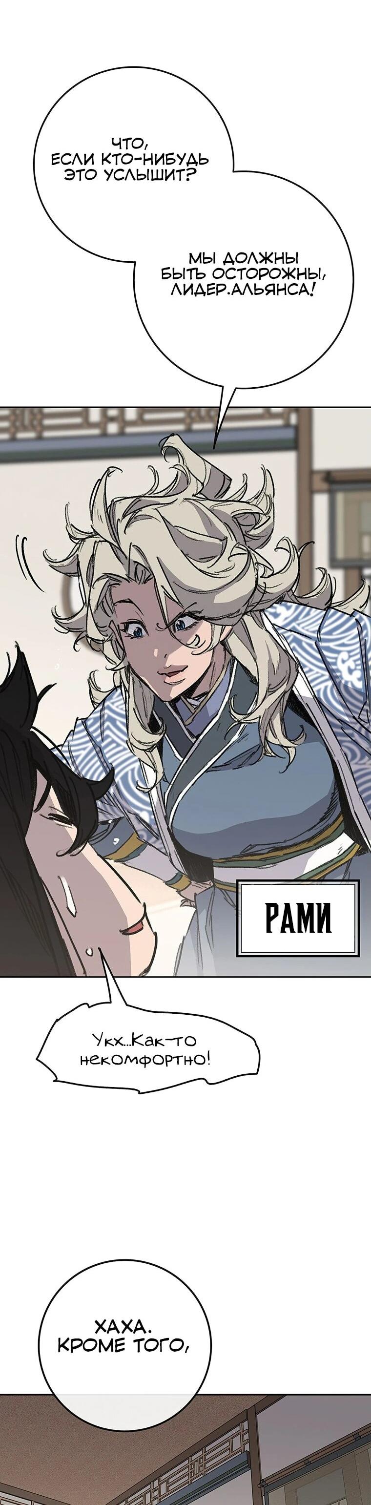 Манга Непобедимый мечник - Глава 256 Страница 81