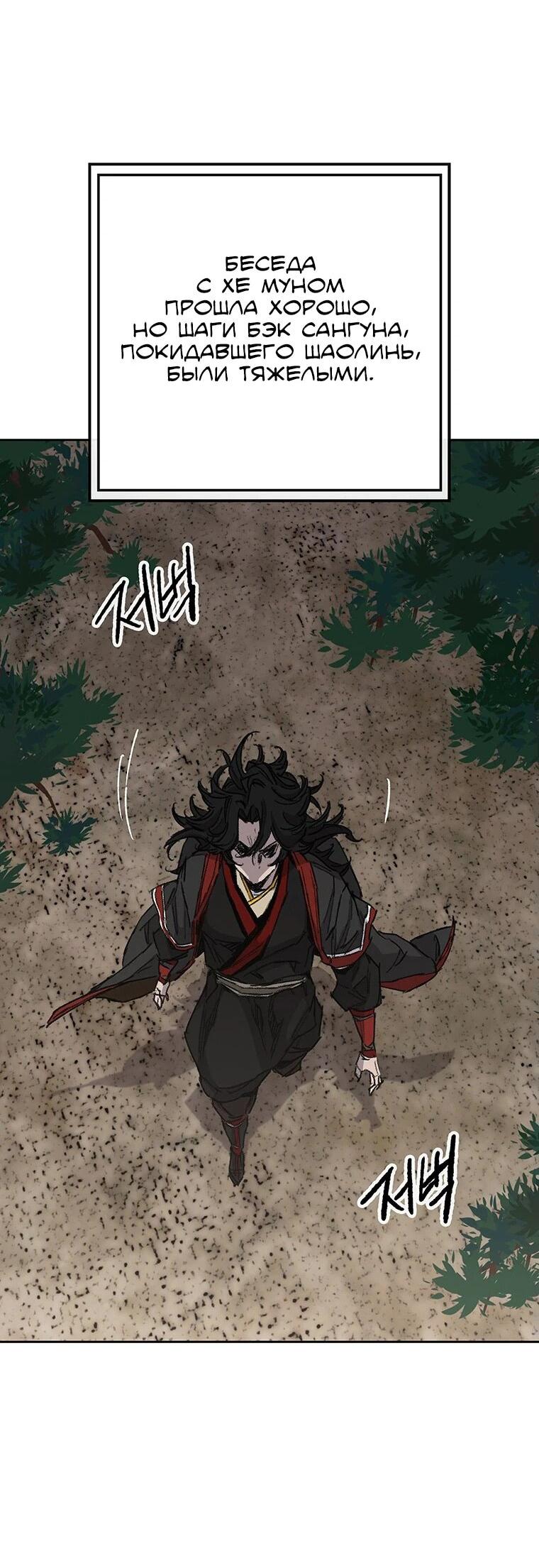 Манга Непобедимый мечник - Глава 256 Страница 3