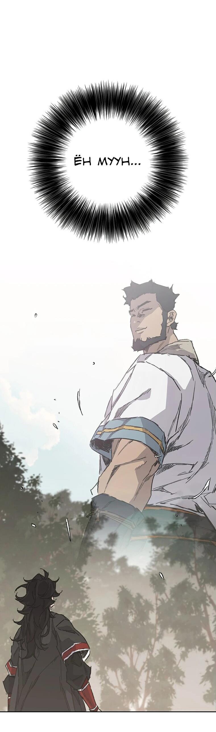 Манга Непобедимый мечник - Глава 256 Страница 19