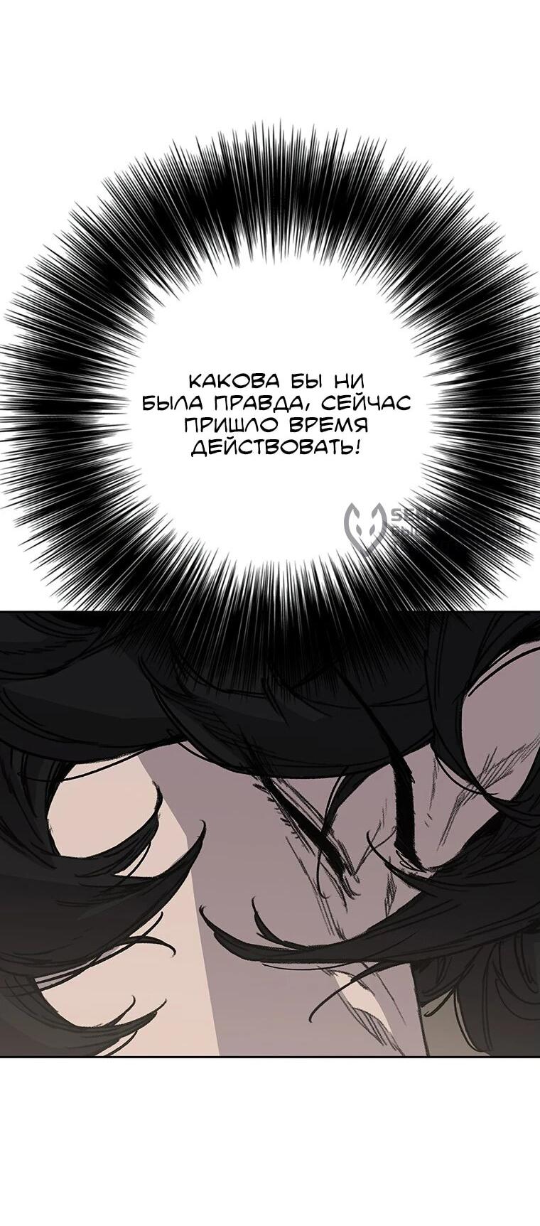 Манга Непобедимый мечник - Глава 256 Страница 14