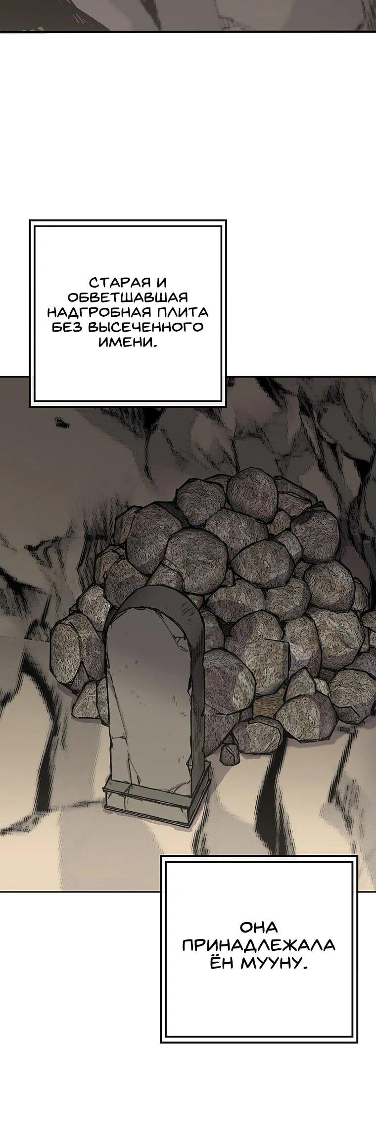 Манга Непобедимый мечник - Глава 256 Страница 23