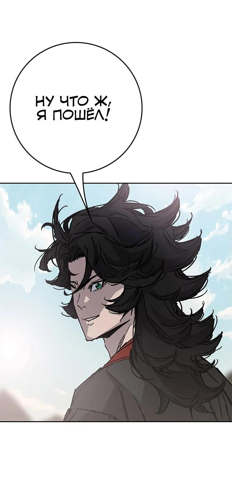 Манга Непобедимый мечник - Глава 256 Страница 74