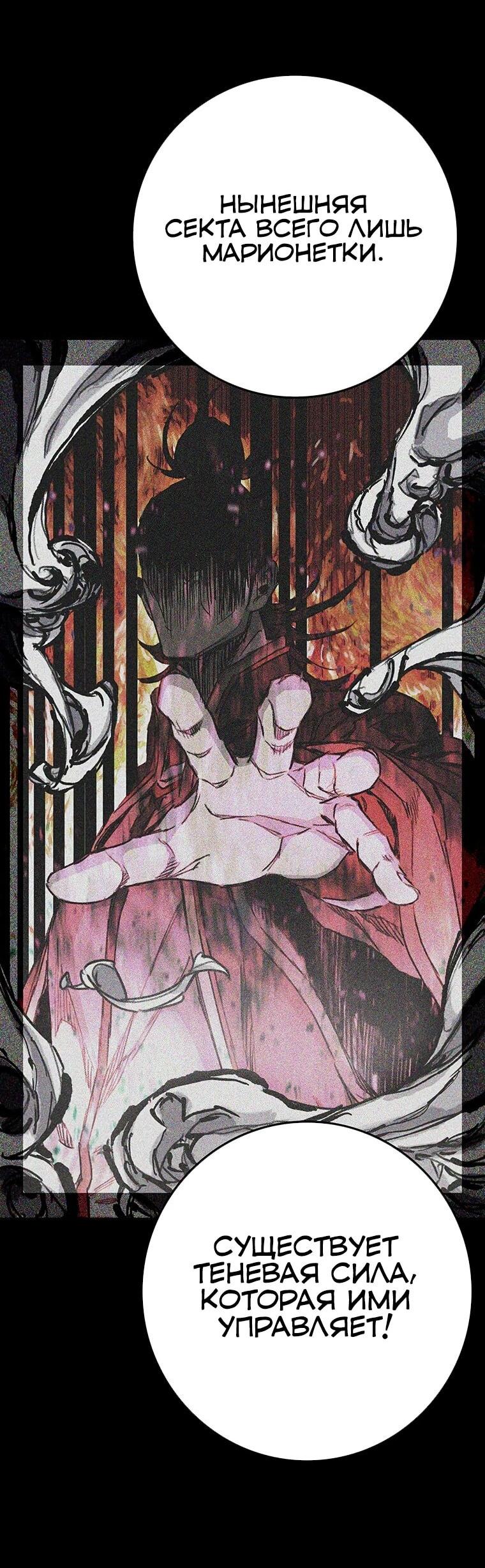 Манга Непобедимый мечник - Глава 256 Страница 8