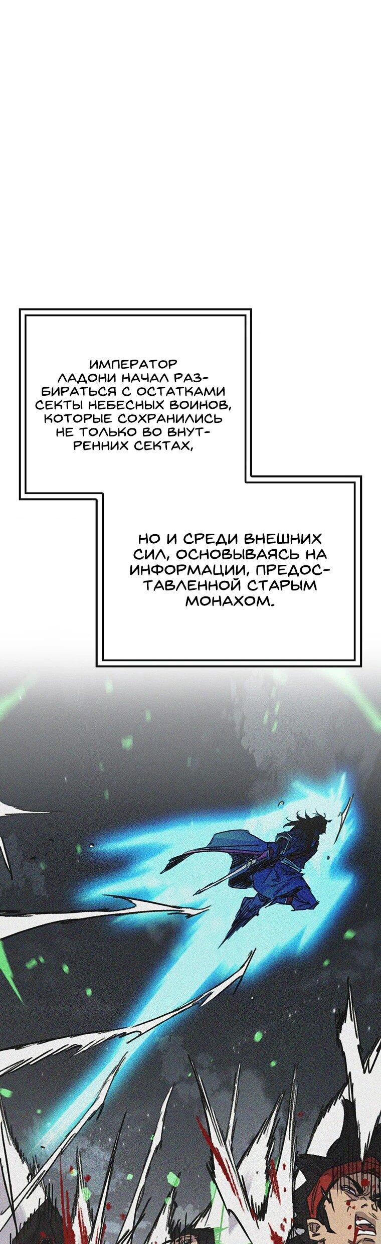 Манга Непобедимый мечник - Глава 256 Страница 76