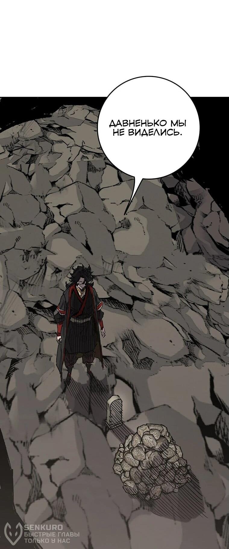 Манга Непобедимый мечник - Глава 256 Страница 22