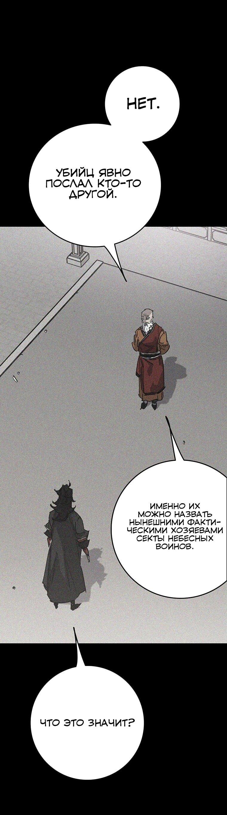 Манга Непобедимый мечник - Глава 256 Страница 7