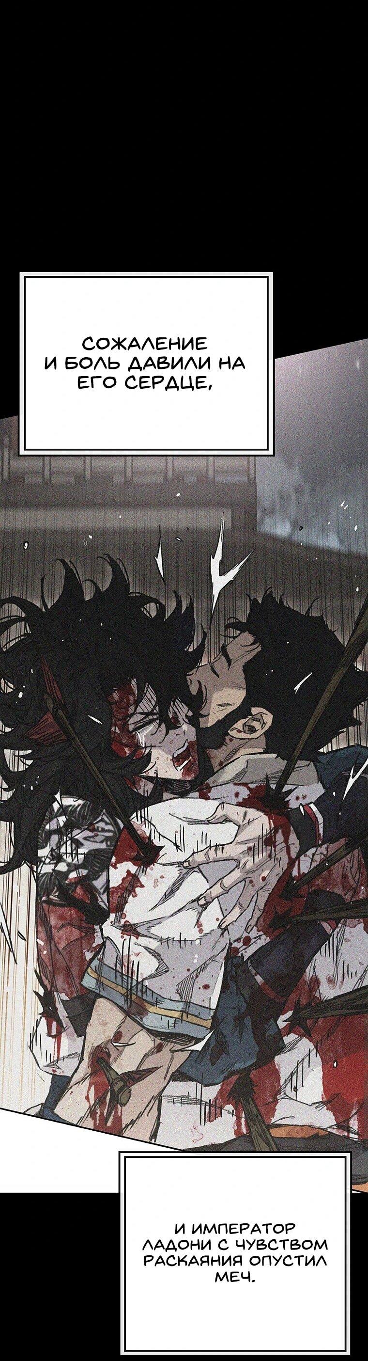 Манга Непобедимый мечник - Глава 256 Страница 28