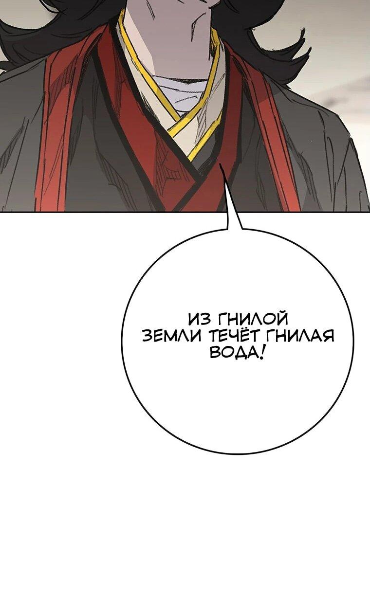 Манга Непобедимый мечник - Глава 256 Страница 40