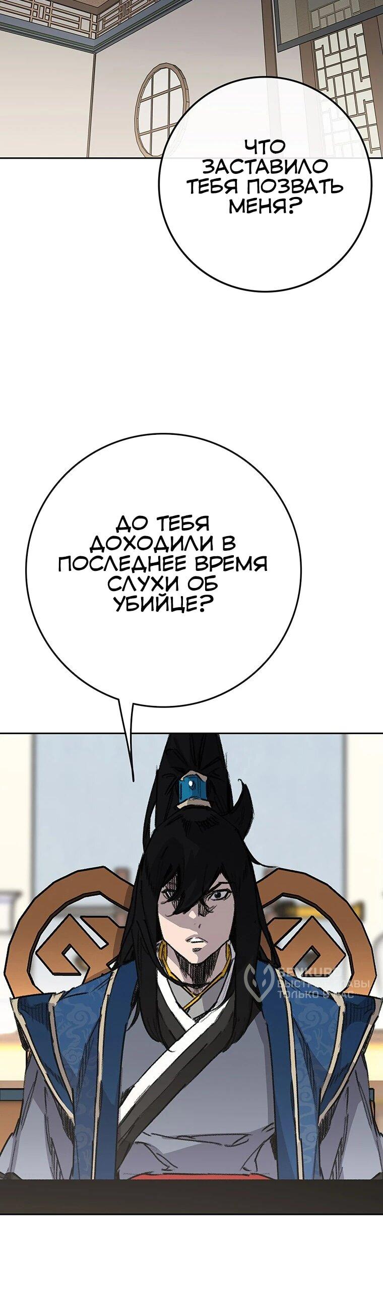 Манга Непобедимый мечник - Глава 256 Страница 82