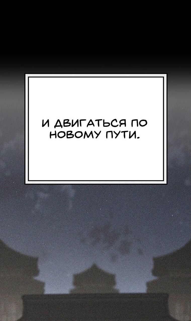 Манга Непобедимый мечник - Глава 256 Страница 32