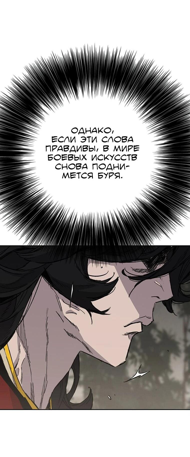 Манга Непобедимый мечник - Глава 256 Страница 13