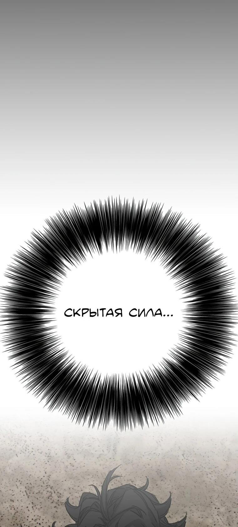 Манга Непобедимый мечник - Глава 256 Страница 11