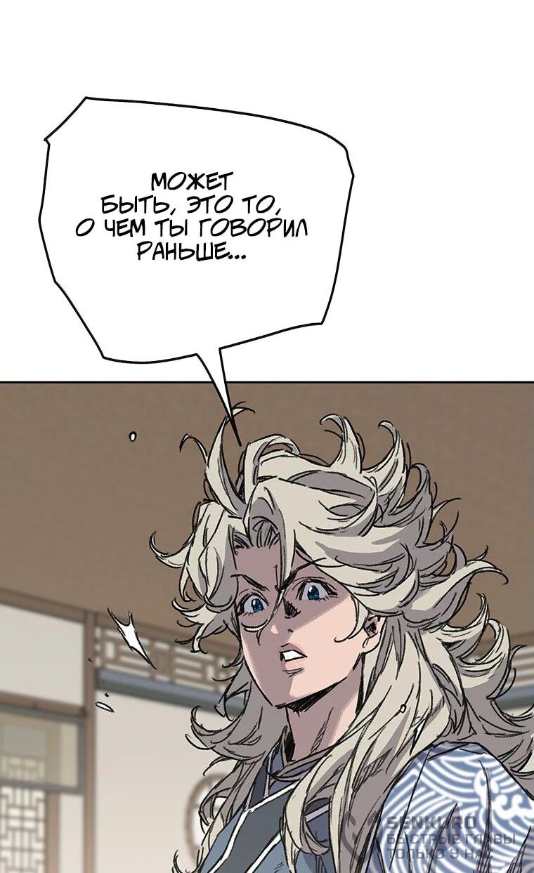 Манга Непобедимый мечник - Глава 256 Страница 86