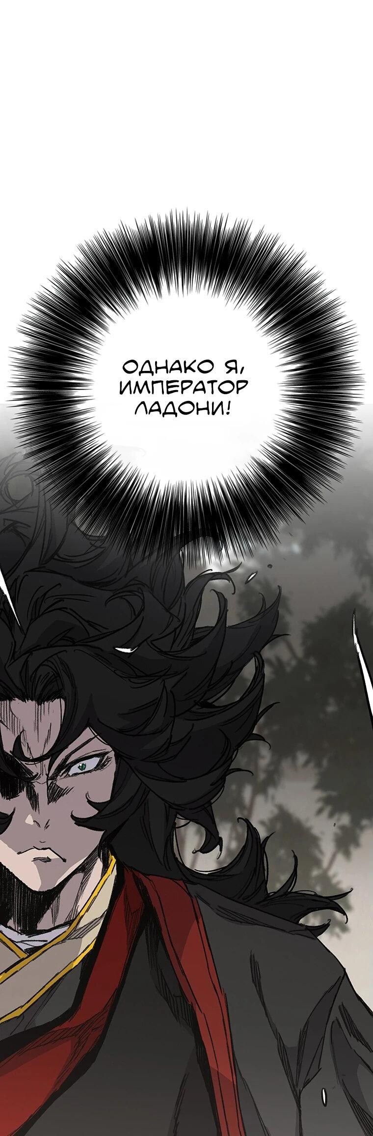 Манга Непобедимый мечник - Глава 256 Страница 16