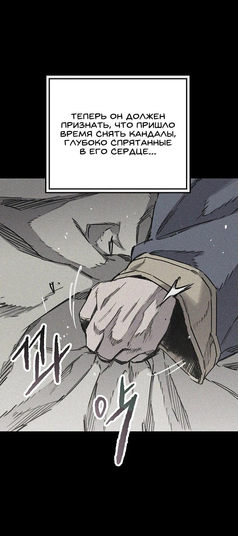 Манга Непобедимый мечник - Глава 256 Страница 31