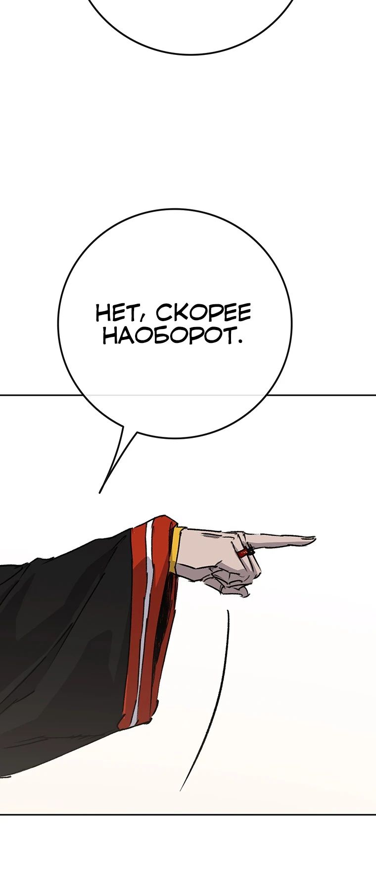 Манга Непобедимый мечник - Глава 260 Страница 28