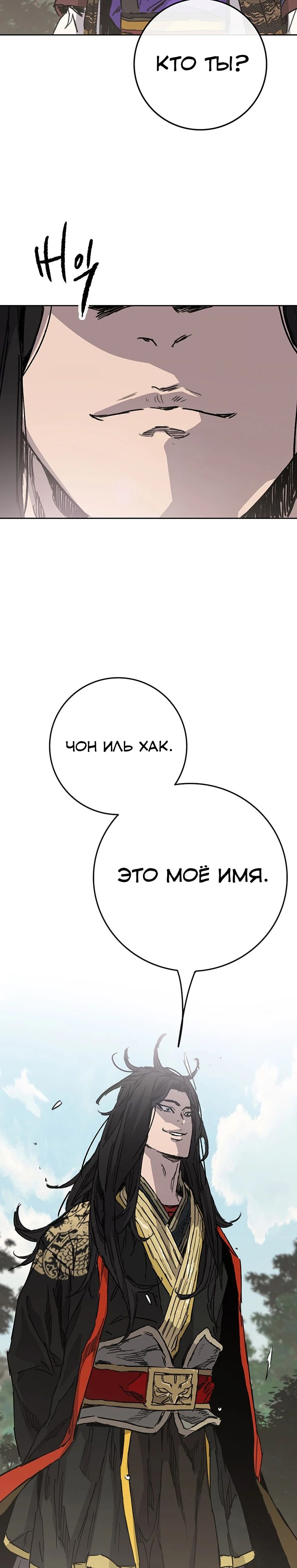 Манга Непобедимый мечник - Глава 260 Страница 24
