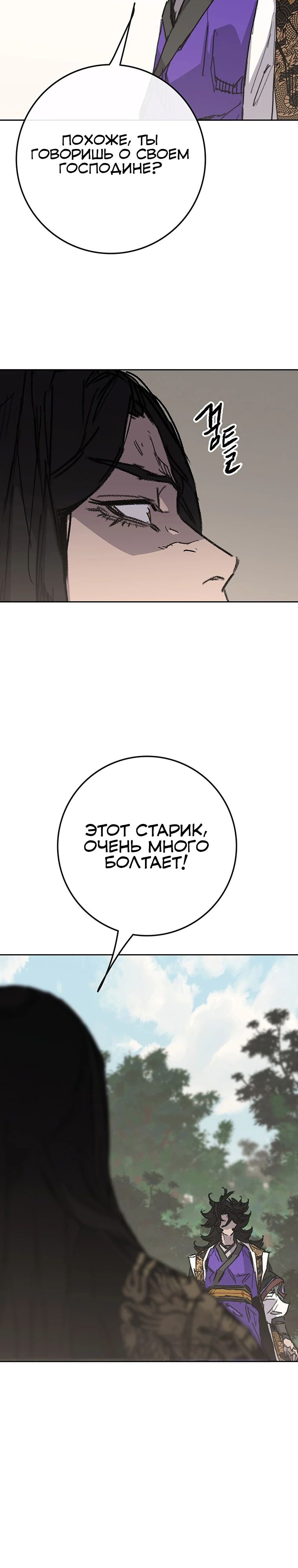Манга Непобедимый мечник - Глава 260 Страница 31