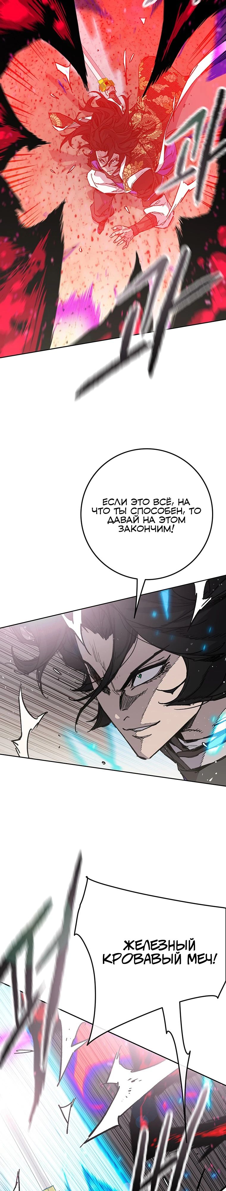 Манга Непобедимый мечник - Глава 260 Страница 3