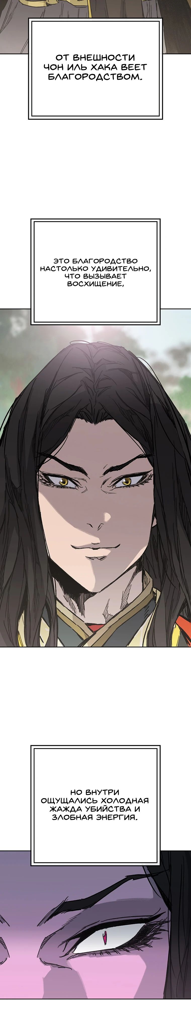 Манга Непобедимый мечник - Глава 260 Страница 25