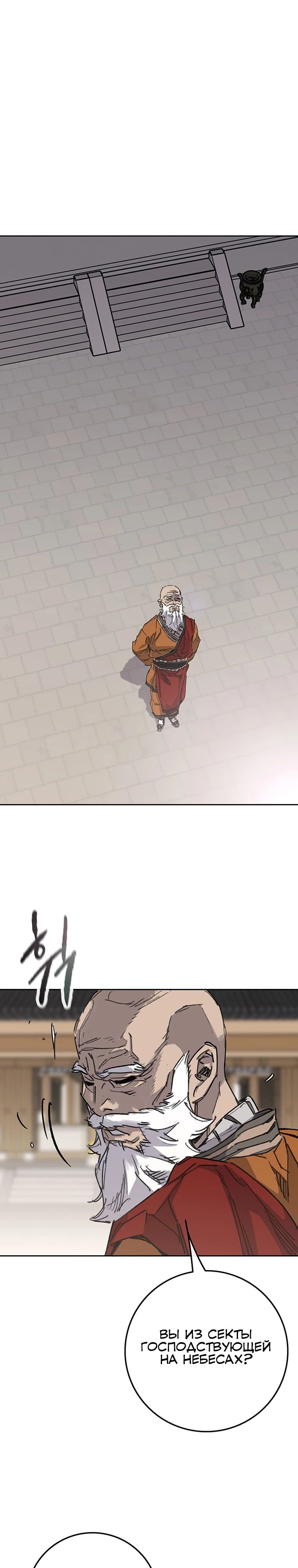 Манга Непобедимый мечник - Глава 260 Страница 33