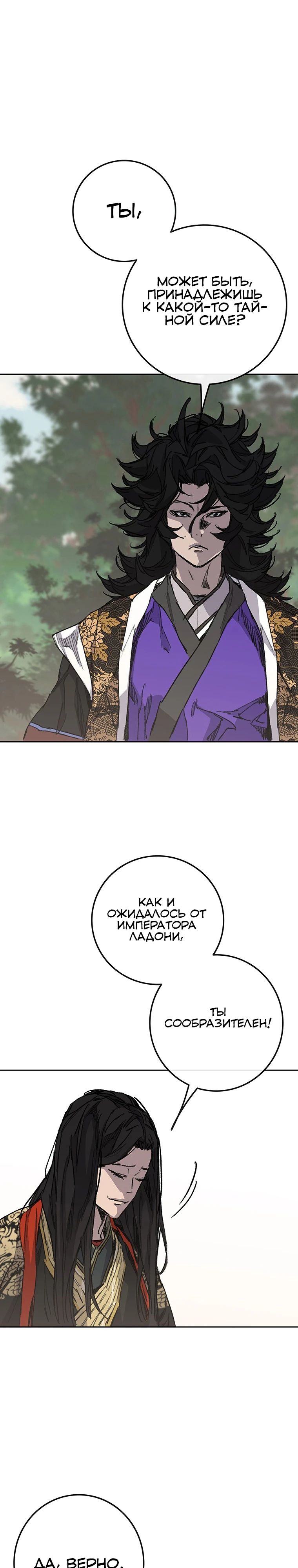 Манга Непобедимый мечник - Глава 260 Страница 26