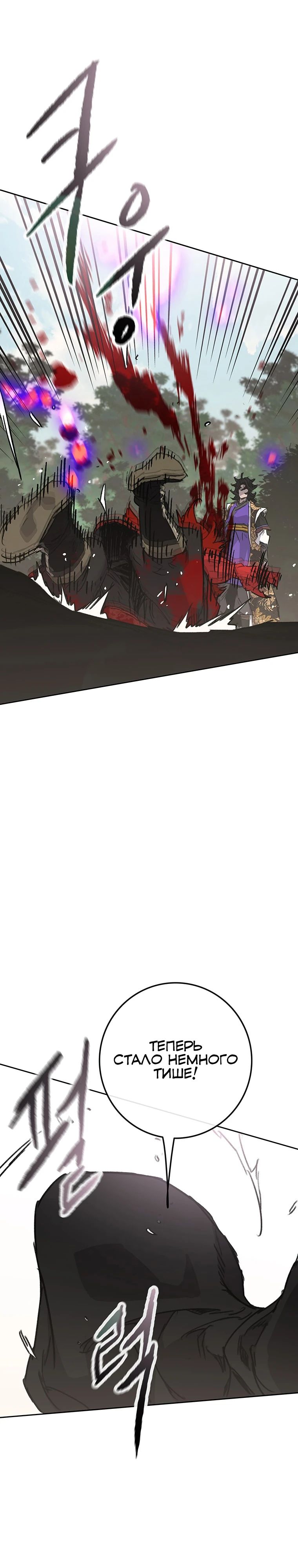 Манга Непобедимый мечник - Глава 260 Страница 21