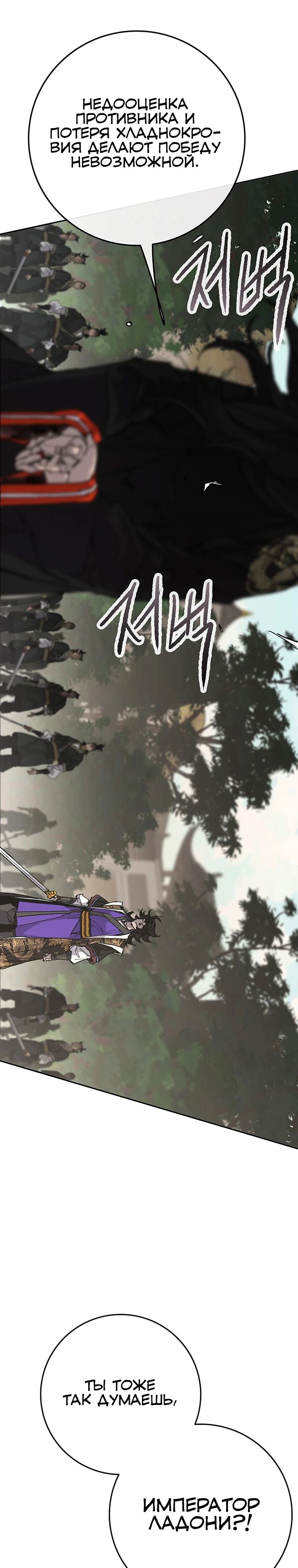 Манга Непобедимый мечник - Глава 260 Страница 22