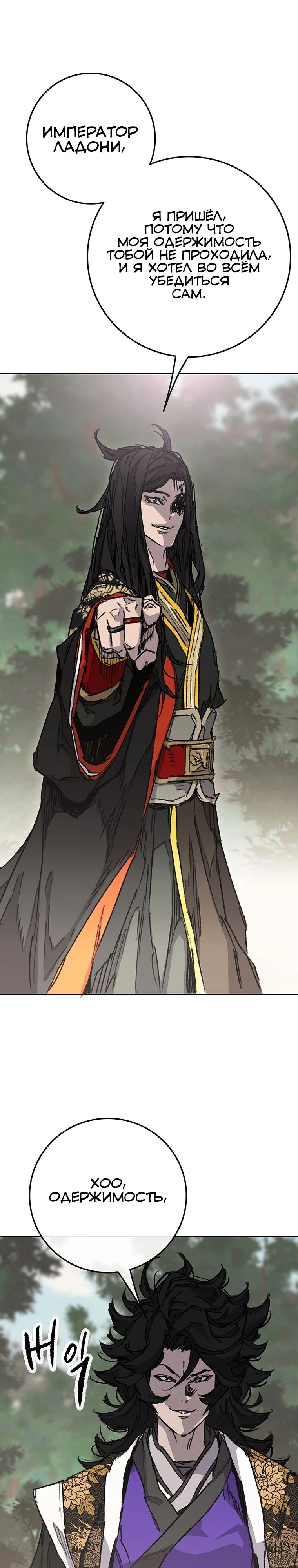 Манга Непобедимый мечник - Глава 260 Страница 29