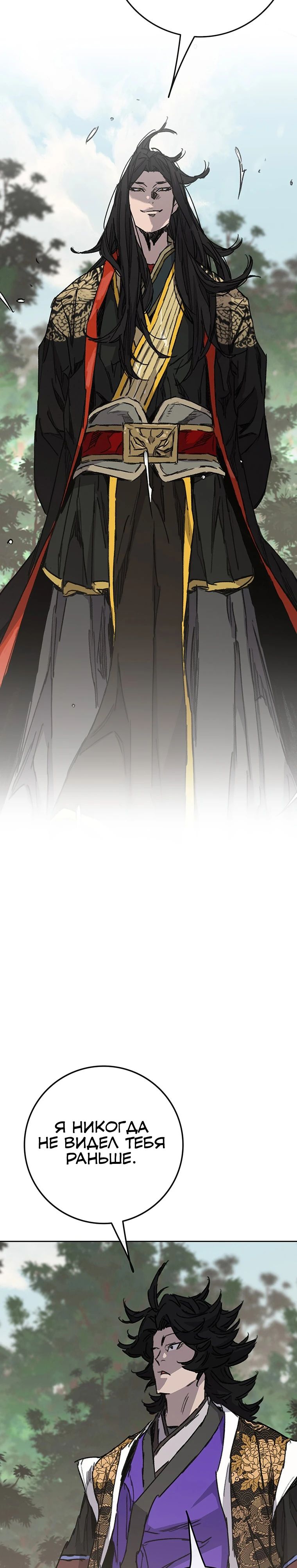 Манга Непобедимый мечник - Глава 260 Страница 23