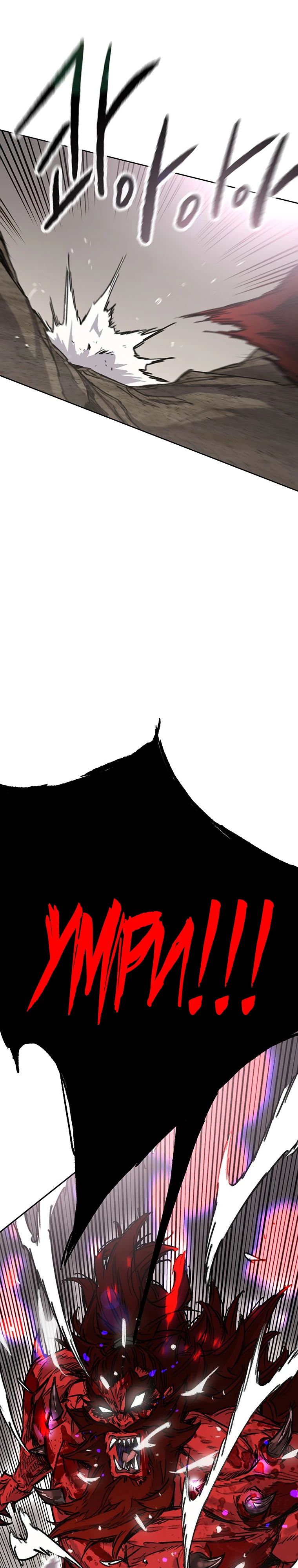 Манга Непобедимый мечник - Глава 260 Страница 17