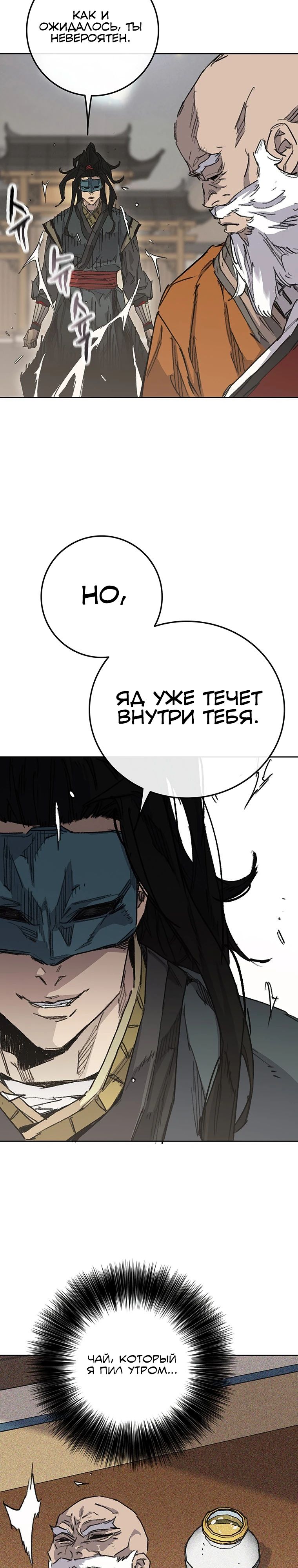 Манга Непобедимый мечник - Глава 260 Страница 34