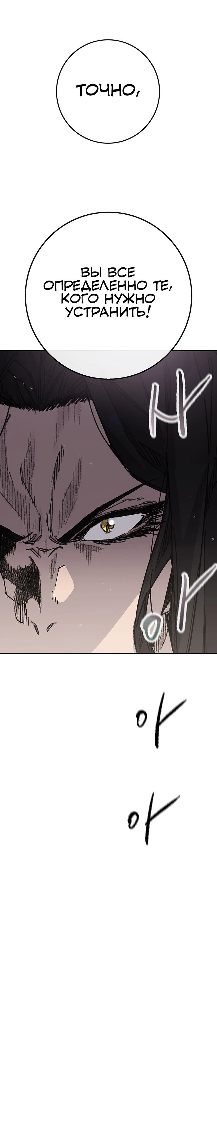 Манга Непобедимый мечник - Глава 260 Страница 32