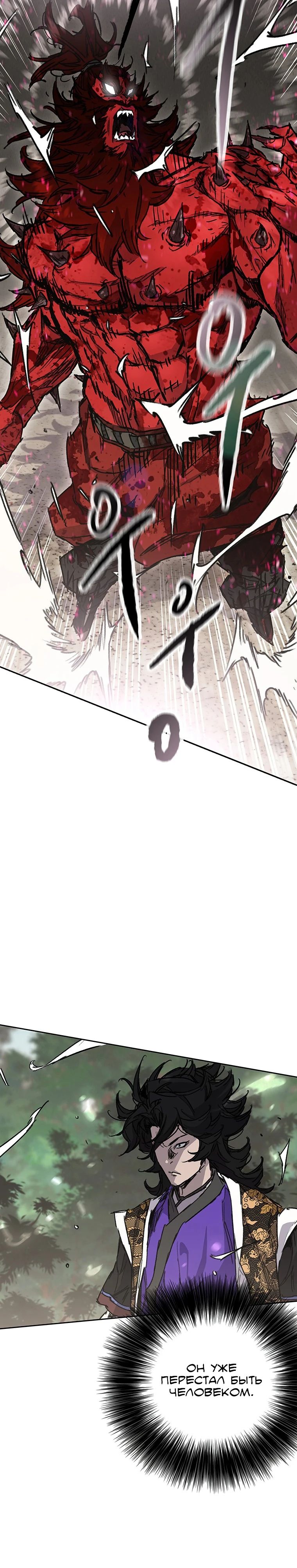 Манга Непобедимый мечник - Глава 260 Страница 16