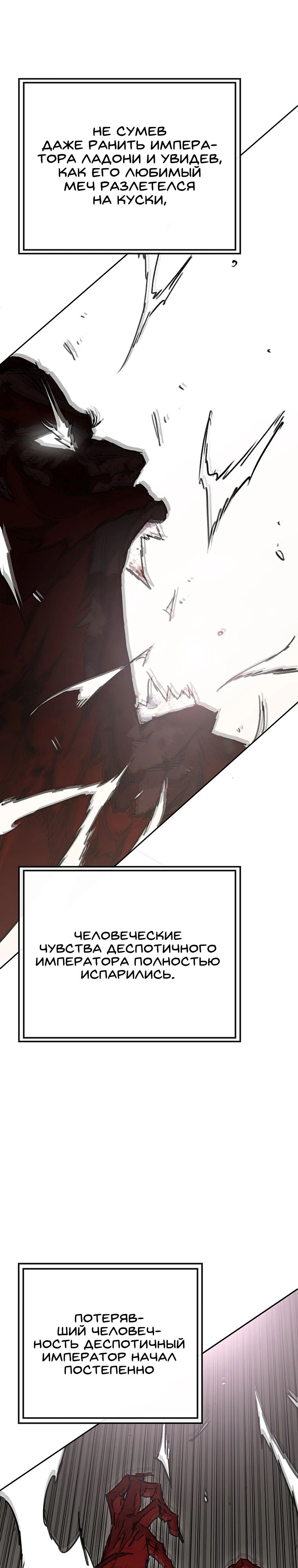 Манга Непобедимый мечник - Глава 260 Страница 14