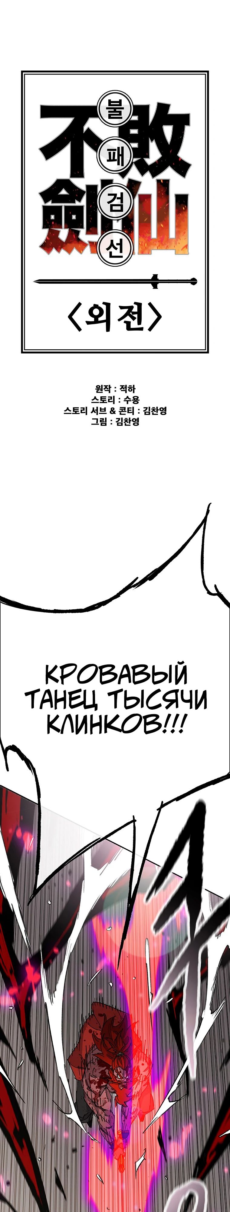 Манга Непобедимый мечник - Глава 260 Страница 1