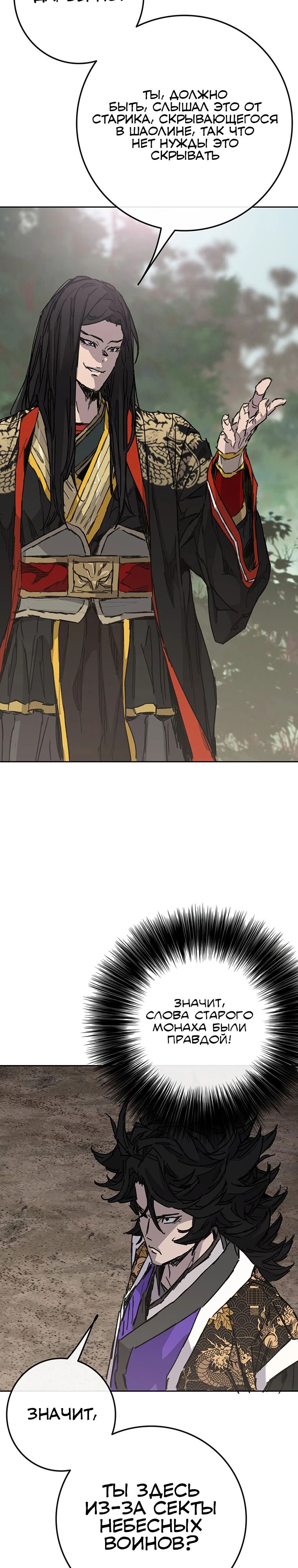 Манга Непобедимый мечник - Глава 260 Страница 27