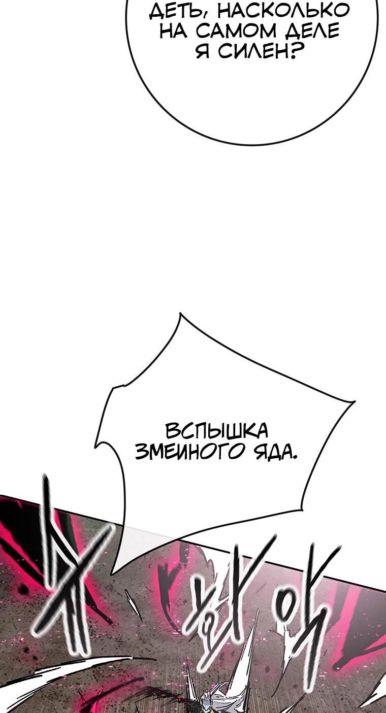 Манга Непобедимый мечник - Глава 264 Страница 3