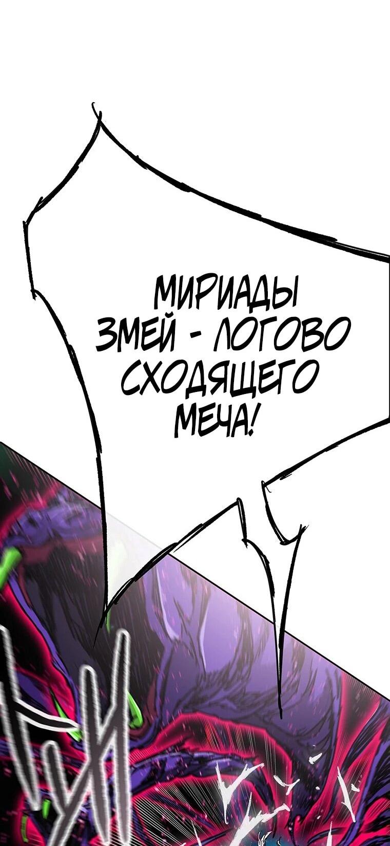 Манга Непобедимый мечник - Глава 264 Страница 35