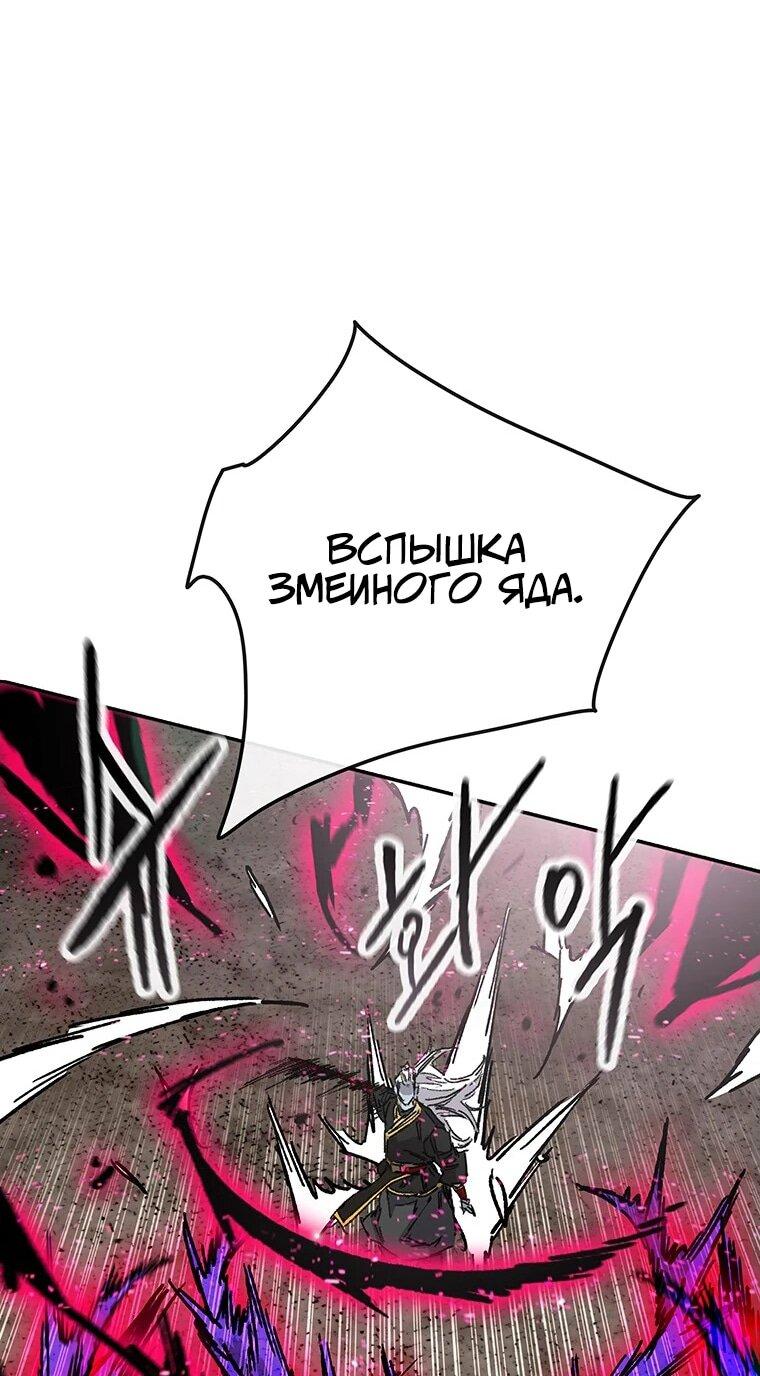 Манга Непобедимый мечник - Глава 263 Страница 53