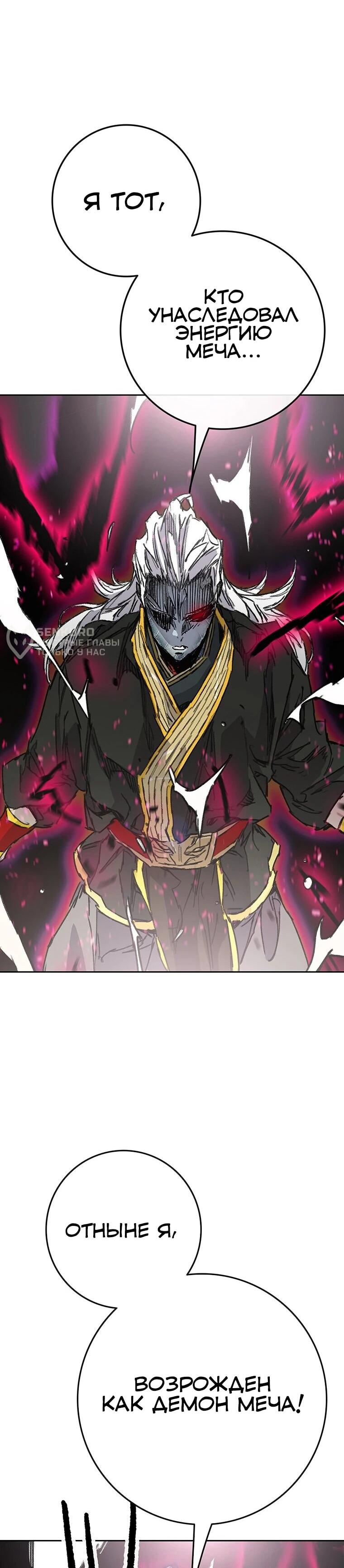 Манга Непобедимый мечник - Глава 263 Страница 43