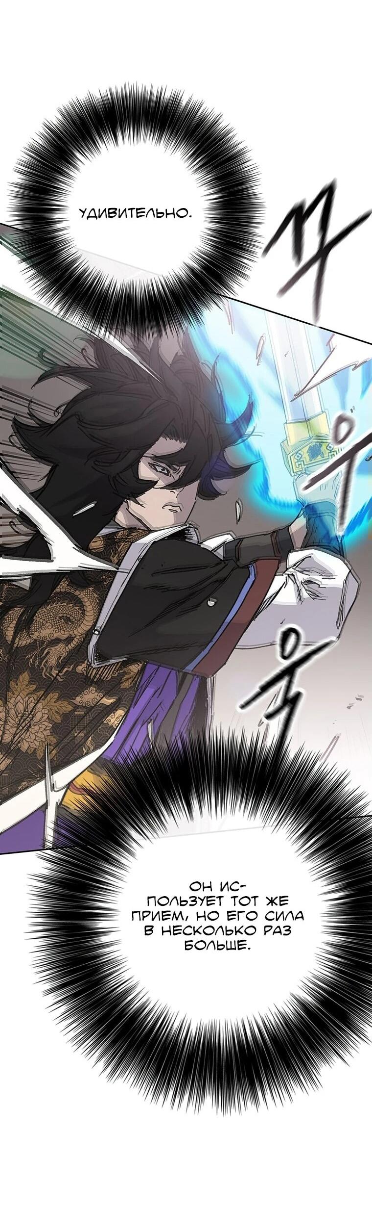 Манга Непобедимый мечник - Глава 263 Страница 55