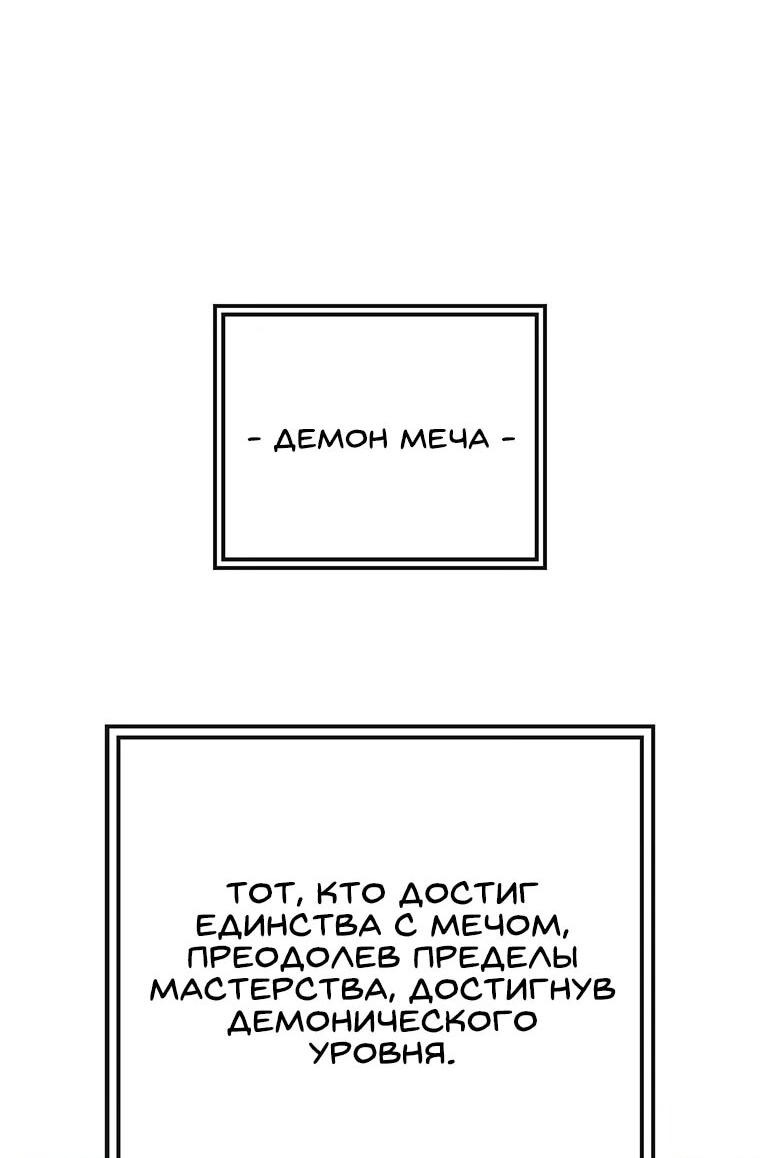 Манга Непобедимый мечник - Глава 263 Страница 46