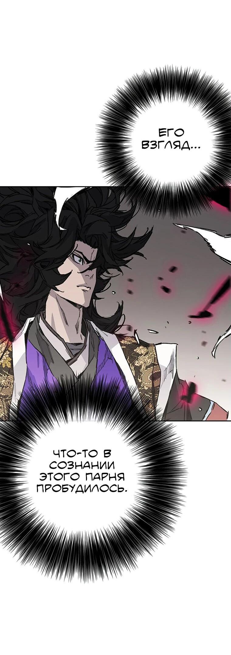 Манга Непобедимый мечник - Глава 263 Страница 41