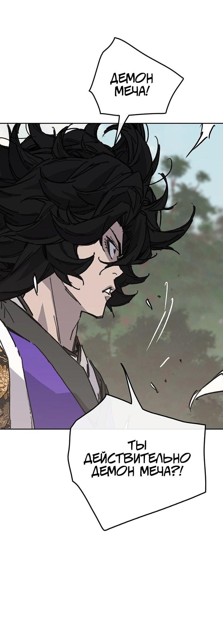 Манга Непобедимый мечник - Глава 263 Страница 45