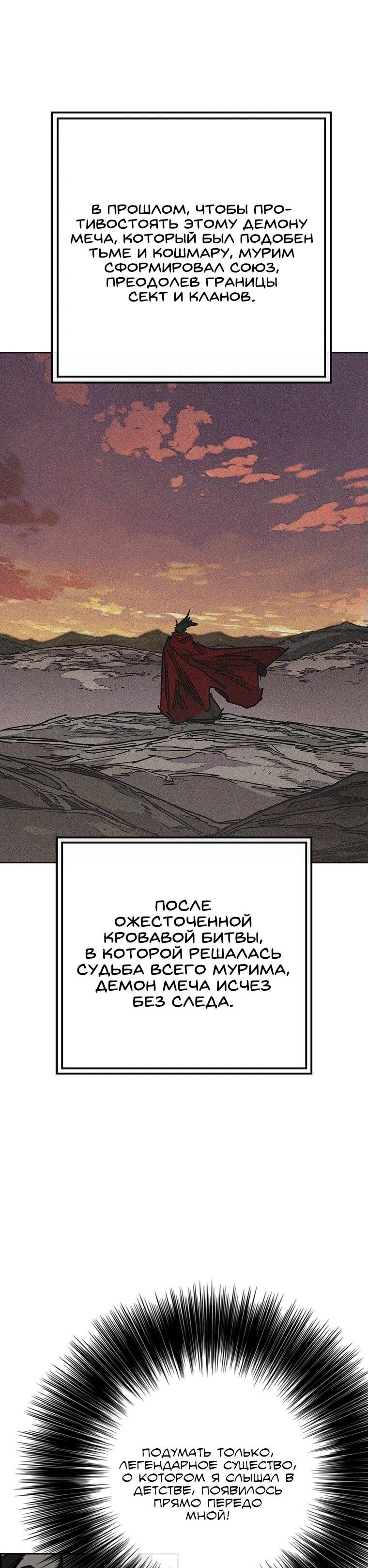 Манга Непобедимый мечник - Глава 263 Страница 48