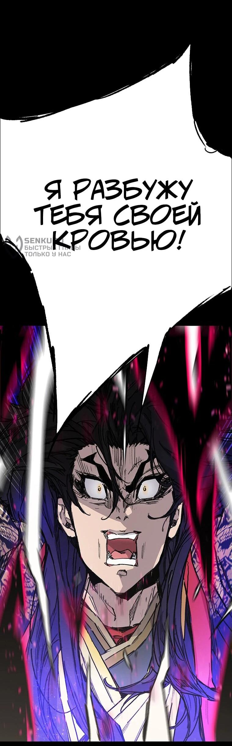 Манга Непобедимый мечник - Глава 263 Страница 17