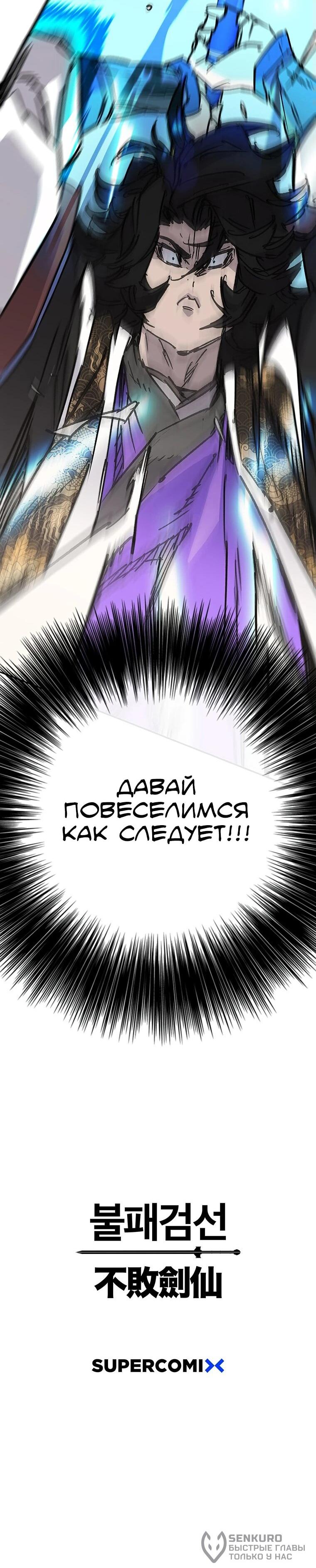 Манга Непобедимый мечник - Глава 263 Страница 57