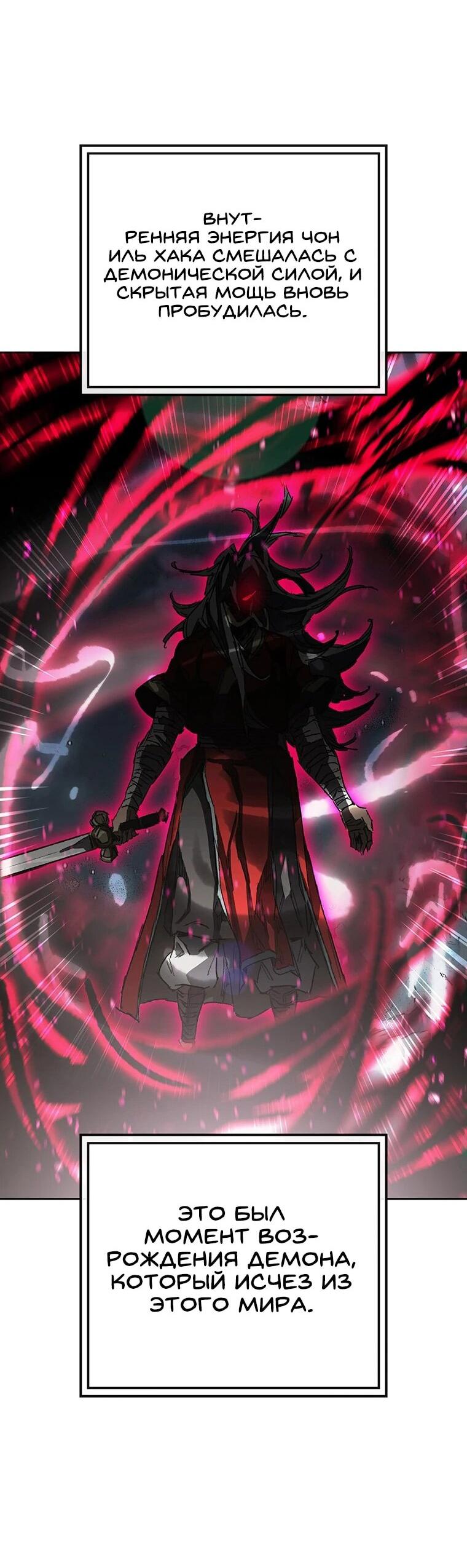 Манга Непобедимый мечник - Глава 263 Страница 42