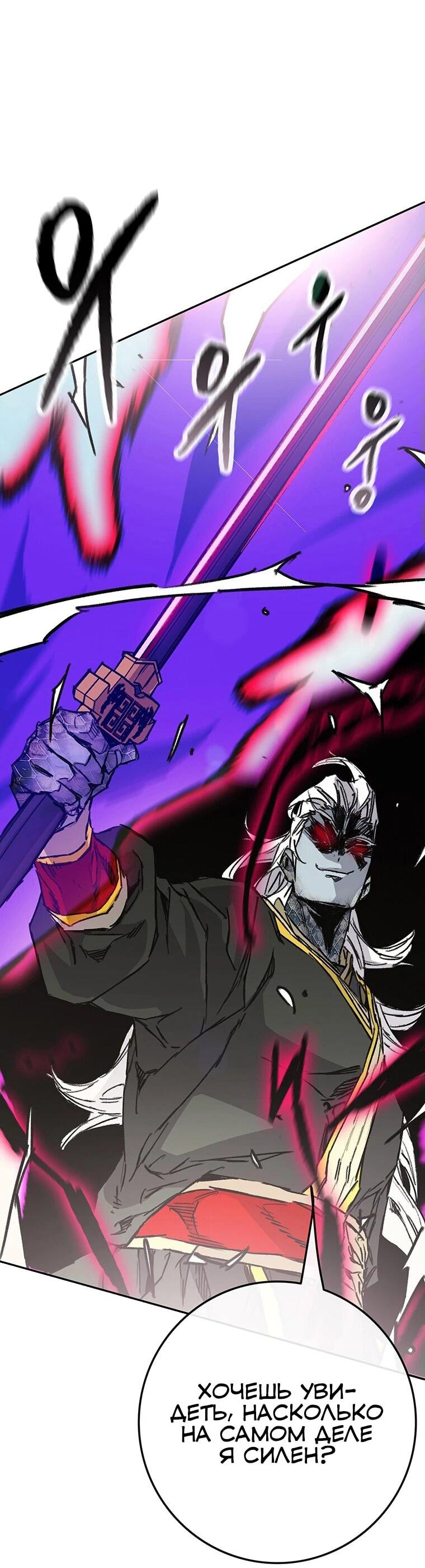 Манга Непобедимый мечник - Глава 263 Страница 52